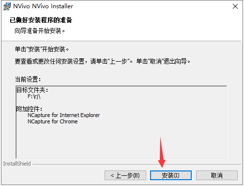 Nvivo 20 v1.2【附安装破解教程】专业免费破解版安装图文教程