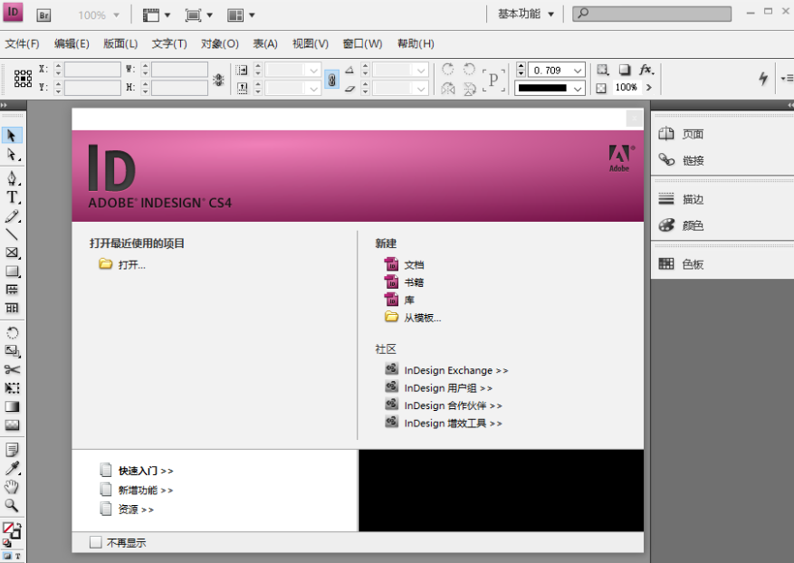 Adobe InDesign cs4【版面设计和桌面出版软件】集成破解版