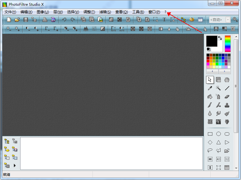 photofiltre studio v10.13【图片编辑软件】绿色中文版 附注册机安装图文教程