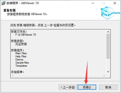 ABViewer 10【2D/3D CAD查看器、编辑器和转换器】免费破解版安装图文教程
