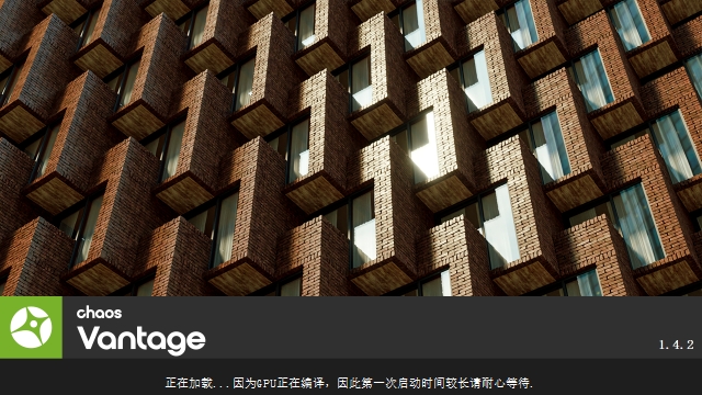 Chaos Vantage 1.4.2汉化版（免费下载）安装图文教程