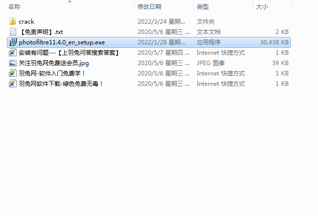 photofiltre studio v11.4.0【图像编辑软件】英文破解版安装图文教程