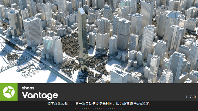 Chaos Vantage 1.7.0汉化完整版