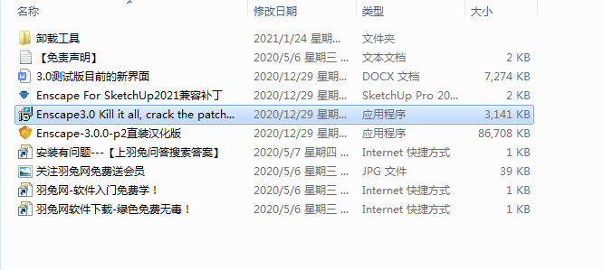 Enscape 3.0【附安装教程】汉化直装版安装图文教程