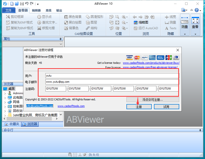 ABViewer 10【2D/3D CAD查看器、编辑器和转换器】免费破解版安装图文教程