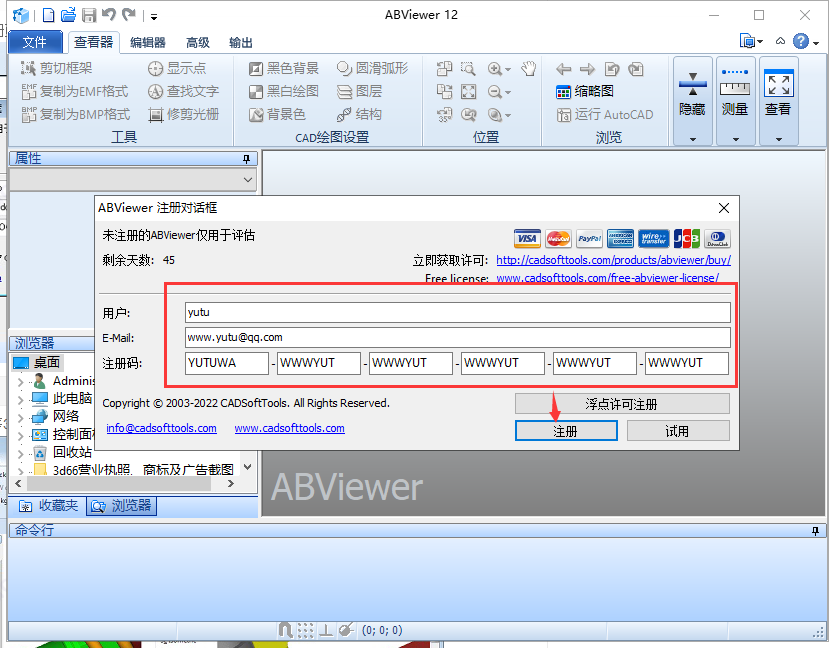 ABViewer 12破解版【附破解补丁+安装教程】免费破解版安装图文教程