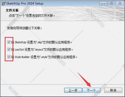 草图大师SketchUp pro 2014绿色破解版【su 2014破解版】安装图文教程