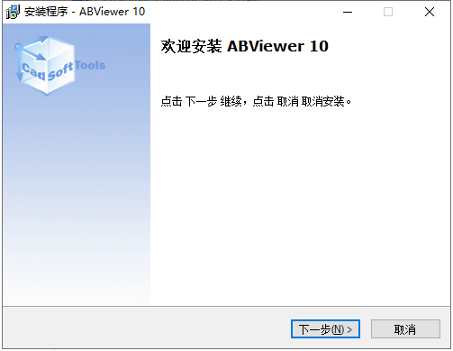 ABViewer 10【2D/3D CAD查看器、编辑器和转换器】免费破解版安装图文教程