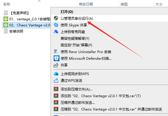 Chaos Vantage 2.0.1 汉化完整版+安装教程安装图文教程