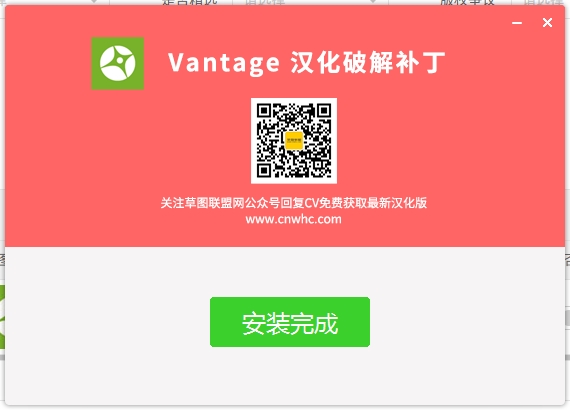 Chaos Vantage 1.4.2汉化版（免费下载）安装图文教程