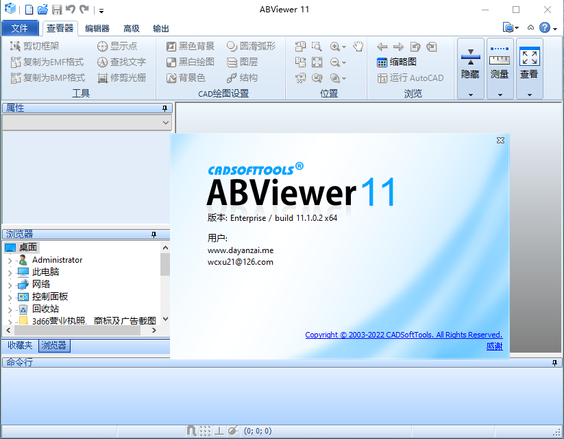 ABViewer 11破解版【集成破解】精简免费版安装图文教程
