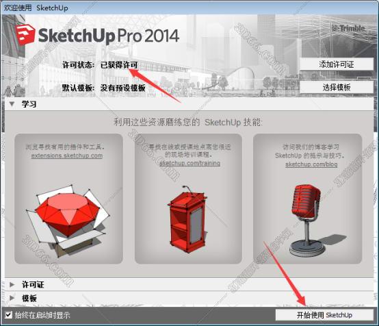 草图大师SketchUp pro 2014绿色破解版【su 2014破解版】安装图文教程