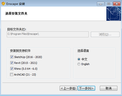 Enscape 3.0【附安装教程】汉化直装版安装图文教程