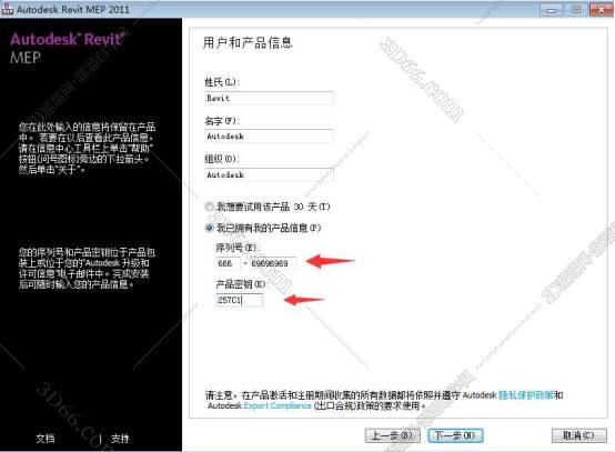 Autodesk Revit 2011【附带安装教程】完美破解版安装图文教程