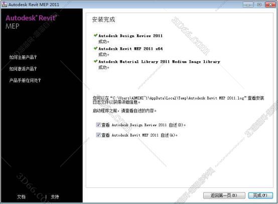 Autodesk Revit 2011【附带安装教程】完美破解版安装图文教程