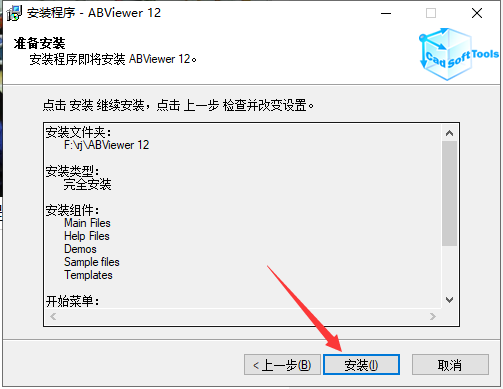 ABViewer 12破解版【附破解补丁+安装教程】免费破解版安装图文教程