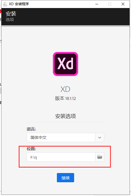 Adobe Experience Design 2019破解版【Adobe XD 2019】v 18.1.12.1中文破解版安装图文教程