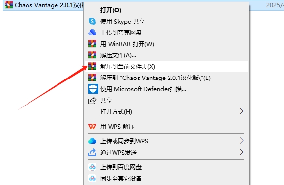 Chaos Vantage 2.0.1 汉化完整版+安装教程安装图文教程