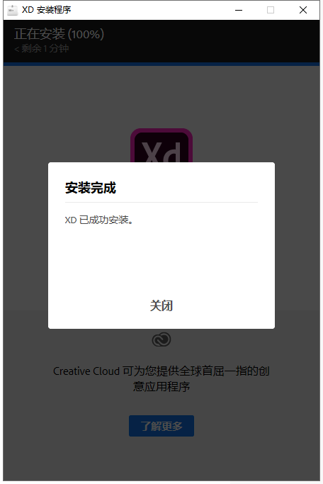 Adobe Experience Design 2019破解版【Adobe XD 2019】v 18.1.12.1中文破解版安装图文教程