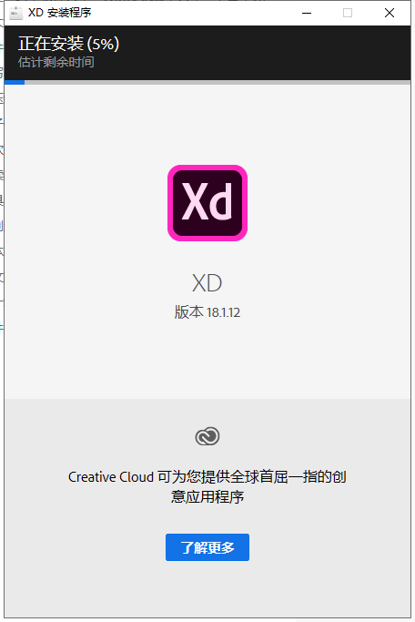 Adobe Experience Design 2019破解版【Adobe XD 2019】v 18.1.12.1中文破解版安装图文教程