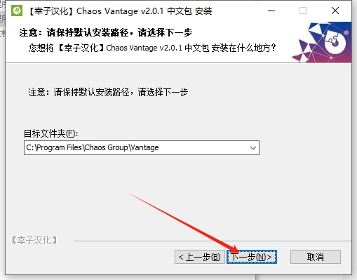 Chaos Vantage 2.0.1 汉化完整版+安装教程安装图文教程