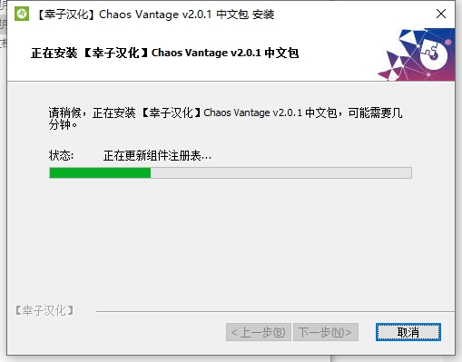 Chaos Vantage 2.0.1 汉化完整版+安装教程安装图文教程