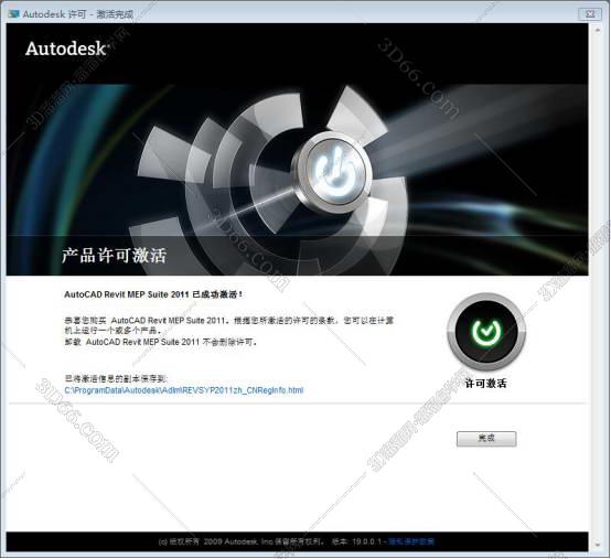 Autodesk Revit 2011【附带安装教程】完美破解版安装图文教程