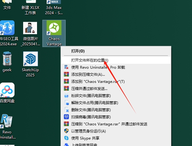 Chaos Vantage 1.7.0汉化完整版安装图文教程
