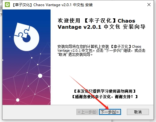 Chaos Vantage 2.0.1 汉化完整版+安装教程安装图文教程