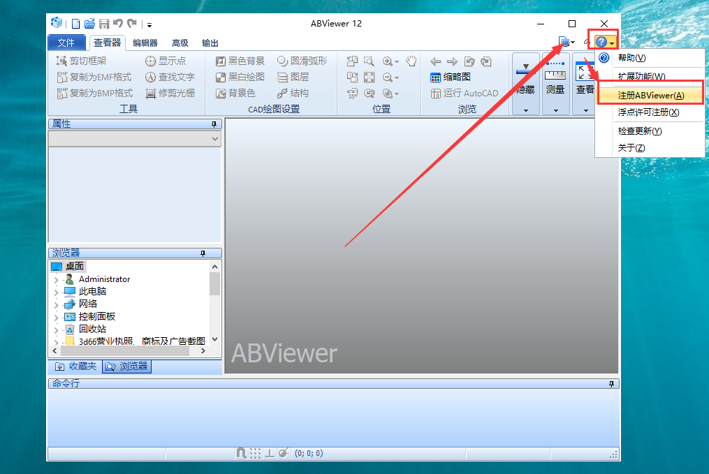 ABViewer 12破解版【附破解补丁+安装教程】免费破解版安装图文教程