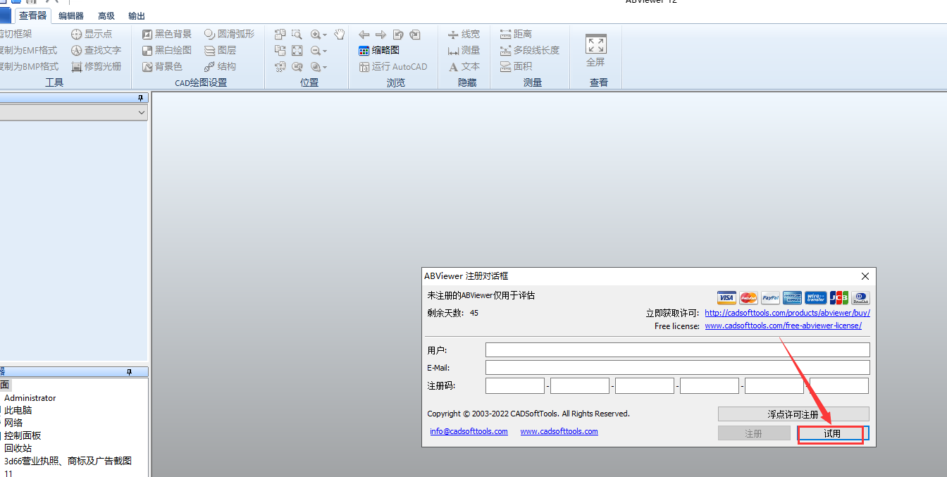 ABViewer 12破解版【附破解补丁+安装教程】免费破解版安装图文教程