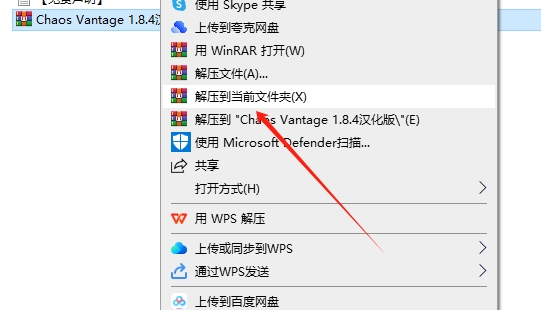 Chaos Vantage 1.8.4汉化完整版安装图文教程