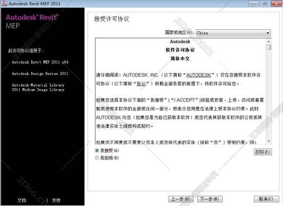 Autodesk Revit 2011【附带安装教程】完美破解版安装图文教程
