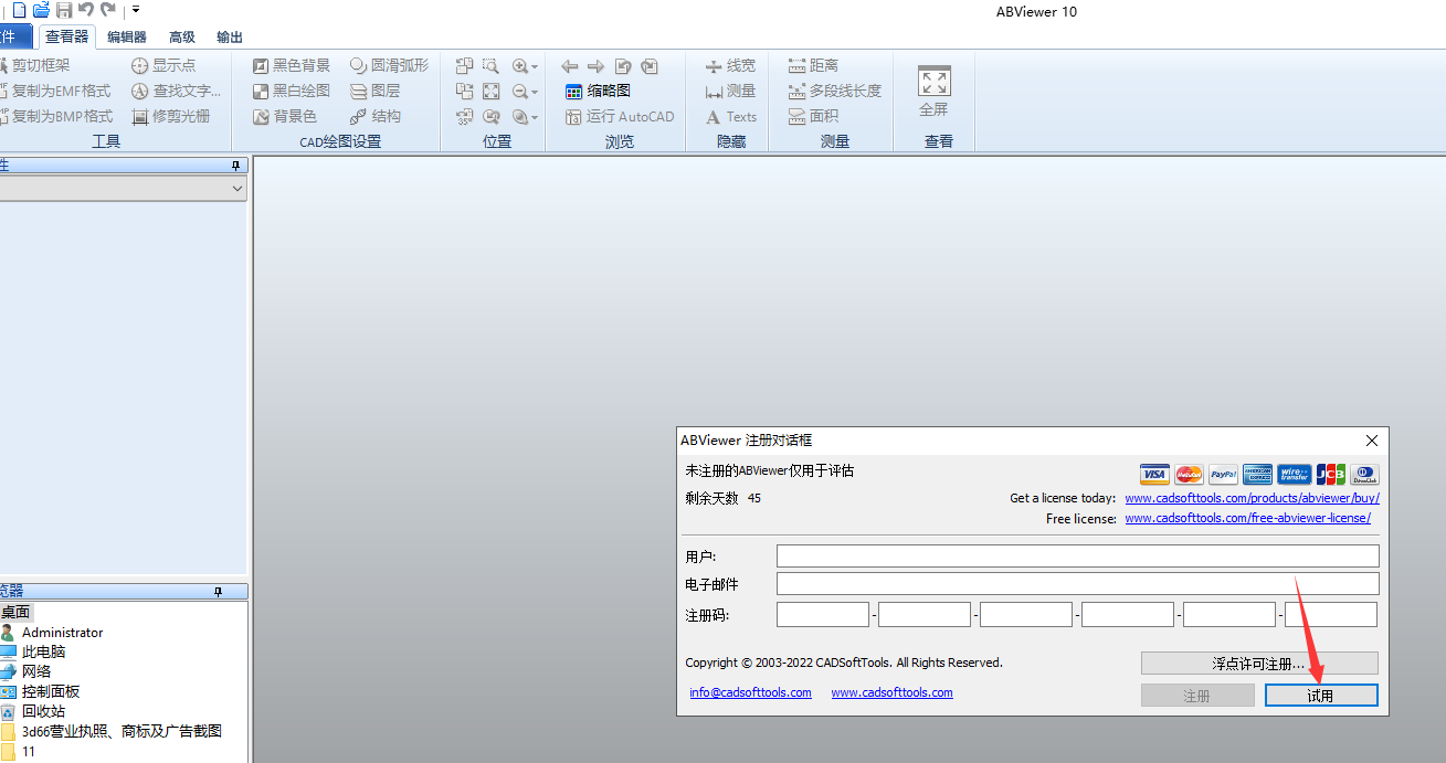 ABViewer 10【2D/3D CAD查看器、编辑器和转换器】免费破解版安装图文教程