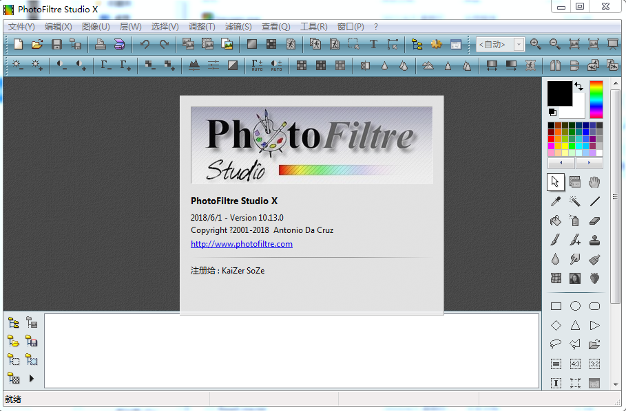 photofiltre studio v10.13【图片编辑软件】绿色中文版 附注册机 photofiltre studio v10.13【图片编辑软件】绿色中文版 附注册机