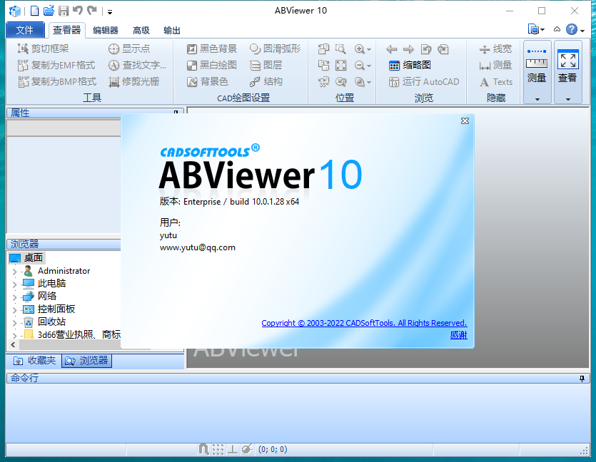 ABViewer 10【2D/3D CAD查看器、编辑器和转换器】免费破解版安装图文教程