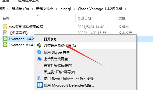 Chaos Vantage 1.4.2汉化版（免费下载）安装图文教程