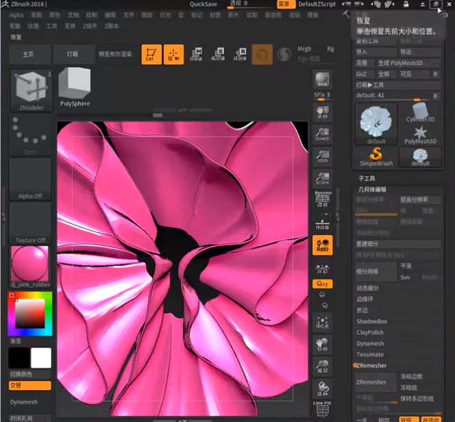 ZBrush 2018官方汉化版