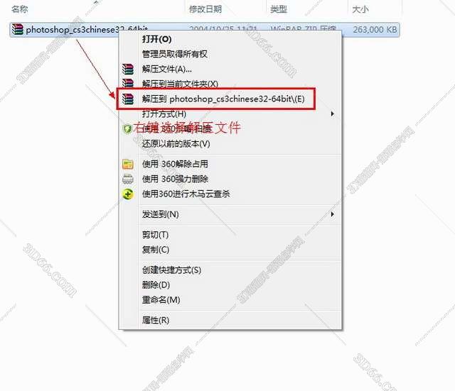 Adobe Photoshop CS3绿色中文版安装图文教程