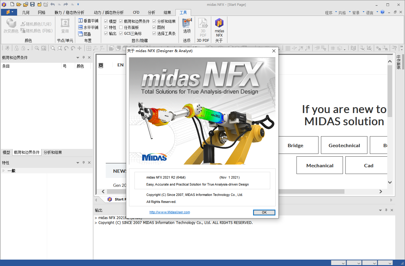 MIDAS NFX 2021下载+安装教程免费版
