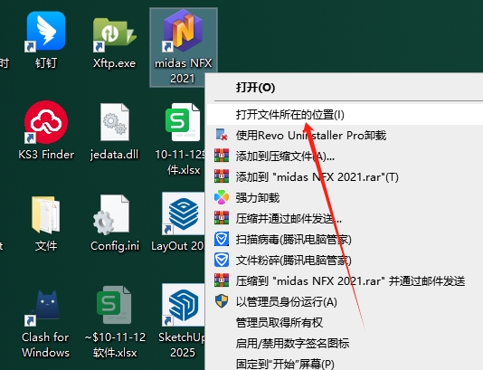 MIDAS NFX 2021下载+安装教程免费版安装图文教程