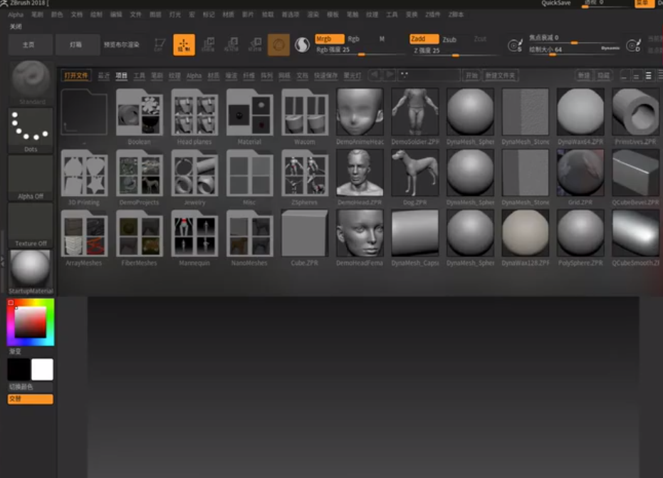 ZBrush 2018官方汉化版