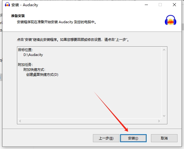 Audacity 3.6.4官方免费版安装图文教程