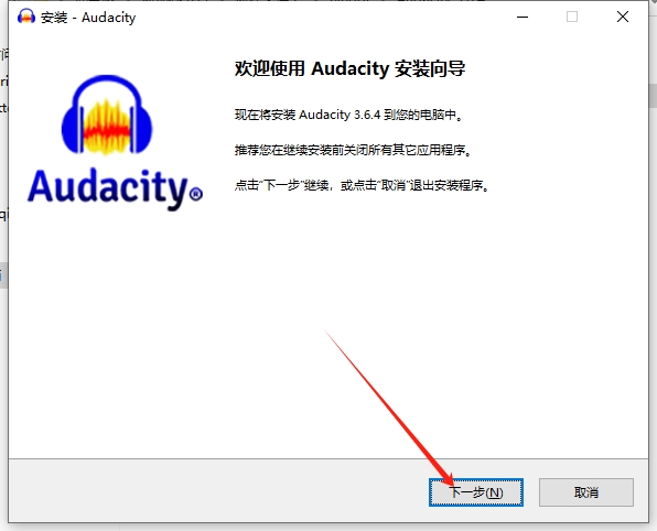 Audacity 3.6.4官方免费版安装图文教程