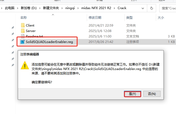 MIDAS NFX 2021下载+安装教程免费版安装图文教程