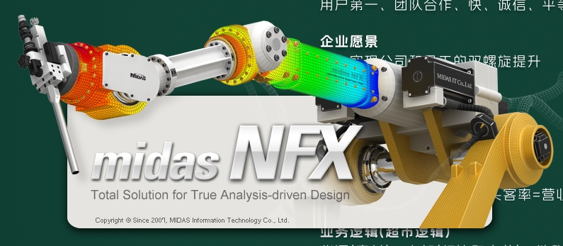 MIDAS NFX 2021下载+安装教程免费版安装图文教程