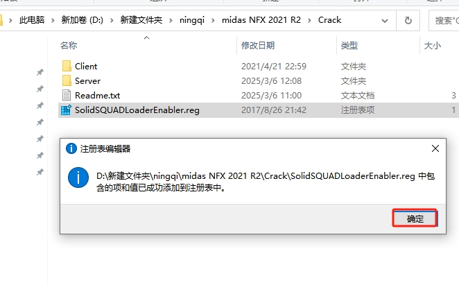 MIDAS NFX 2021下载+安装教程免费版安装图文教程