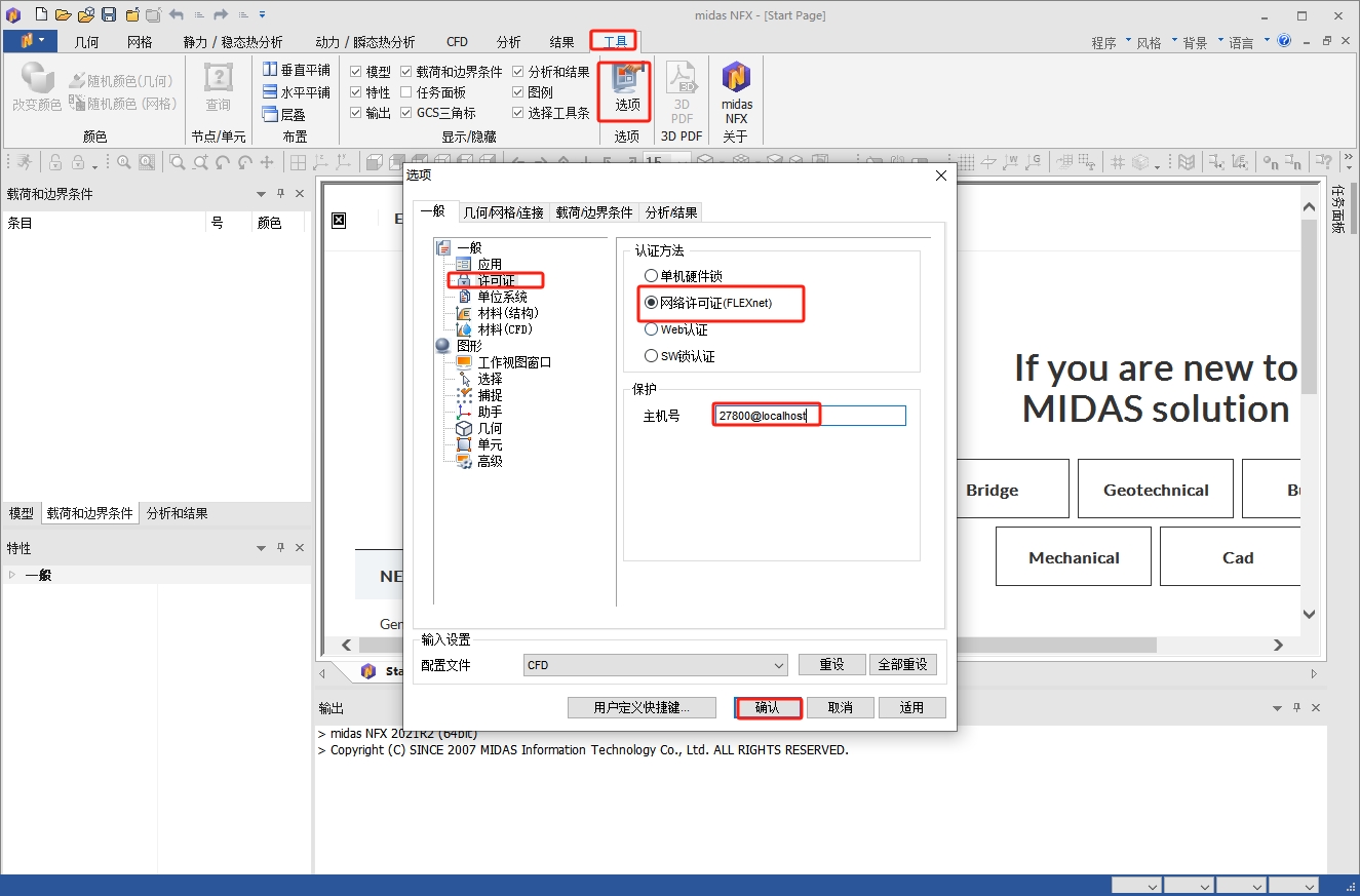MIDAS NFX 2021下载+安装教程免费版安装图文教程