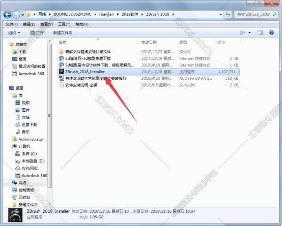 ZBrush 2018官方汉化版安装图文教程