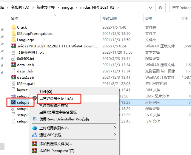 MIDAS NFX 2021下载+安装教程免费版安装图文教程